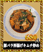 赤燈楼　中華料理　豚肉厚揚げキムチ炒め