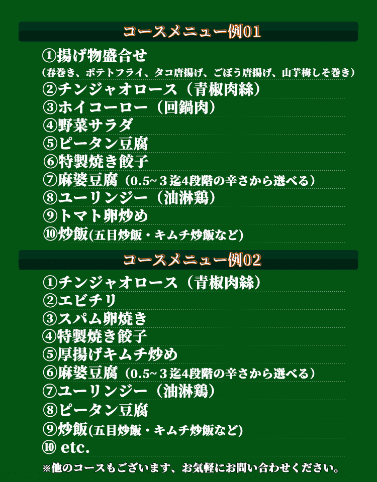 予約　蒲田　餃子　麻婆豆腐　居酒屋　ラーメン