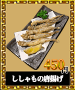 赤燈楼　揚げ物　ししゃもの唐揚げ